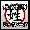 ジェネレータ
